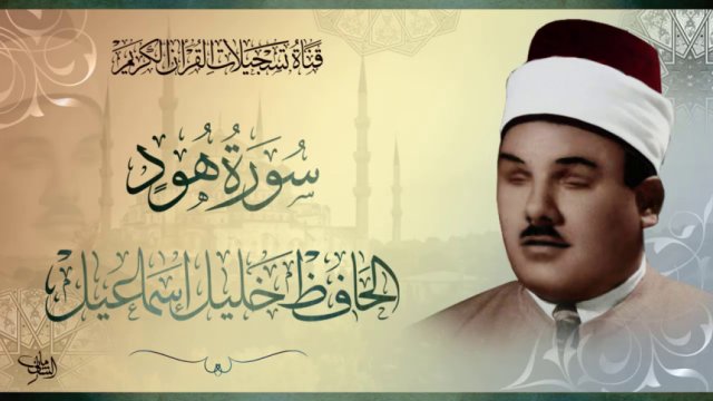 الحافظ خليل إسماعيل أسطورة الشجن البغدادي