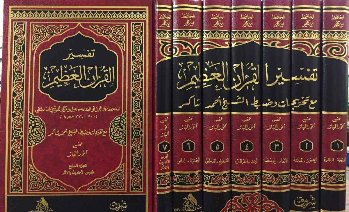 تفسير القرآن - العالم الجليل ابن كثير